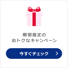 ���Ԍ���̂��g�N�ȃL�����y�[�� �������`�F�b�N