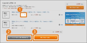 カート内容の確認