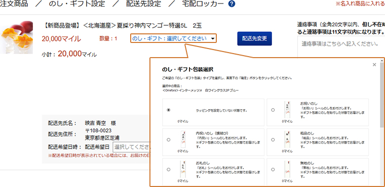 「のし」「ラッピング」サービスについて