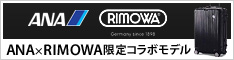 RIMOWA�~ANA