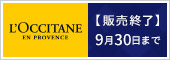 ���N�V�^���iL'OCCITANE�j���W
