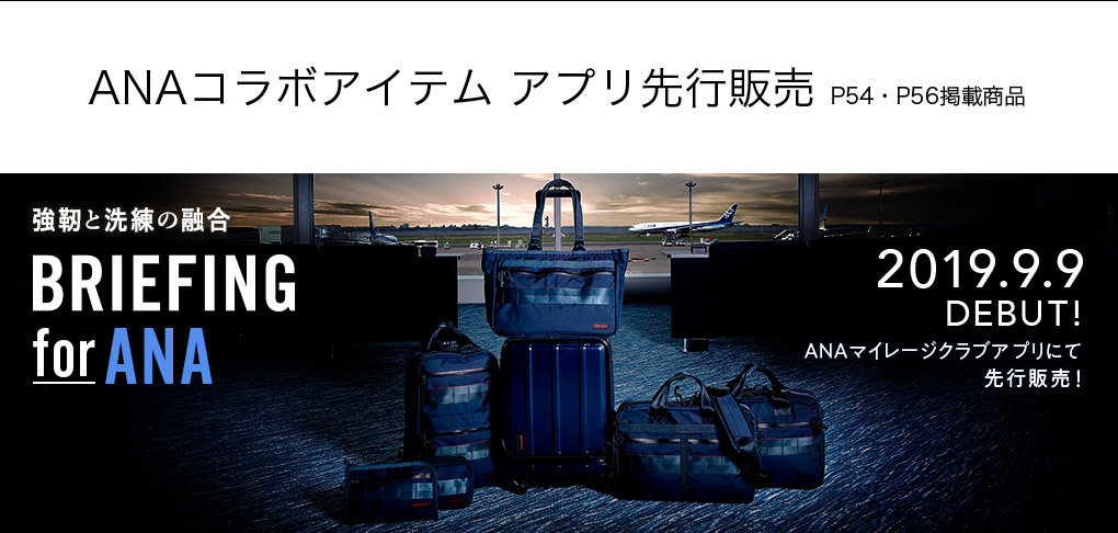 ANA�R���{�A�C�e�� �A�v����s�̔� P54�EP56�f�ڏ��i