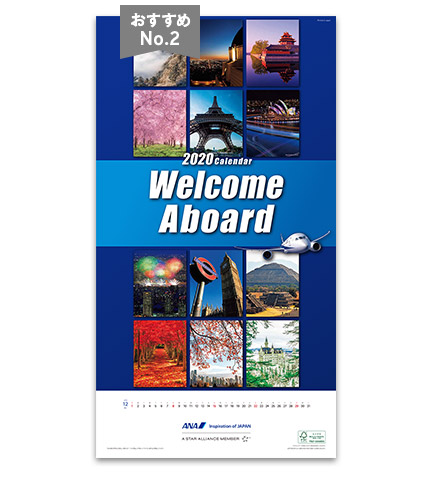 2020年版 ANAカレンダー「Welcome Aboard」