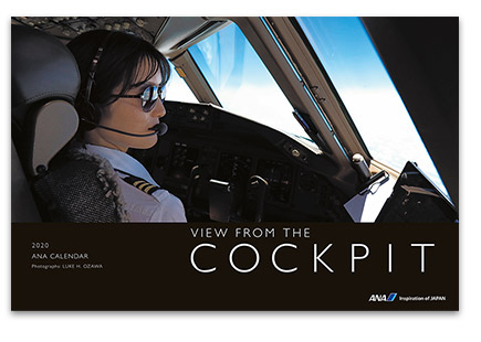 2020年版 ANAカレンダー「VIEW FROM THE COCKPIT」カレンダー