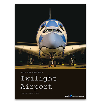 2020年版 ANAカレンダー「Twilight Airport」